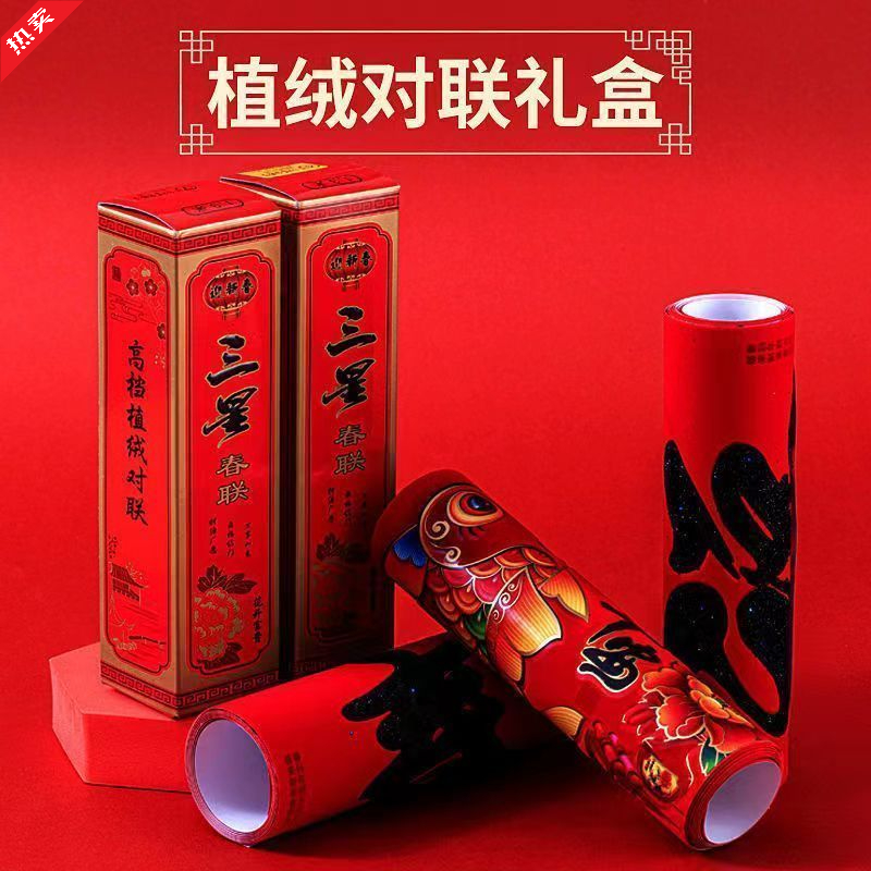 龙年对联植绒布洒金粉龙年对联春节城市楼房农村家用大门贴春对联