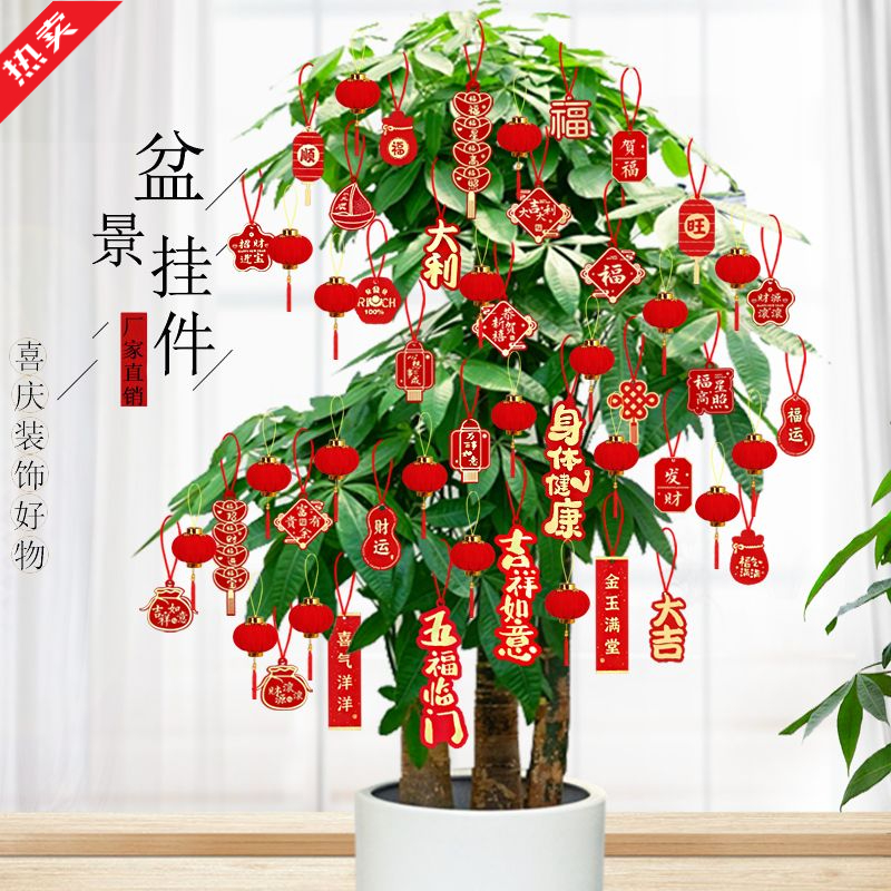 新年乔迁进宅春节家用布置树上小灯笼挂饰搬家新年装饰品盆景挂件