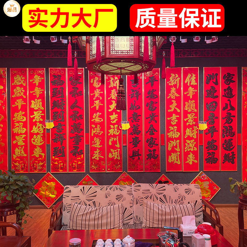 2024龙年对联烫金金字年画对联家用福字门贴新年春联年货厂家新款