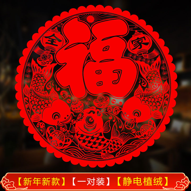 福字门贴大号一对装新年装饰品春节双面福字植绒静电贴过年窗花贴