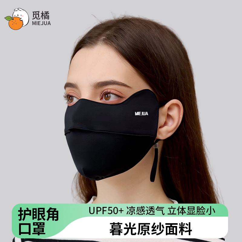 觅橘冰丝薄款面罩脸罩防紫外线遮阳遮脸护眼角防晒口罩户外立体bt
