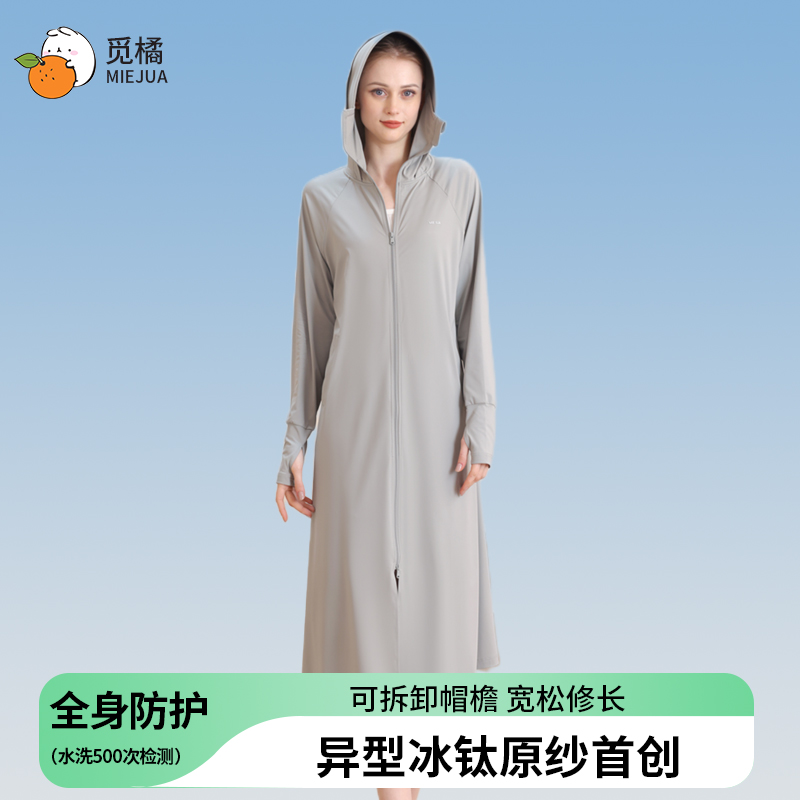 鞠婧祎同款长袍款夏季防晒衣可拆卸帽檐原纱型户外长款薄凉感D