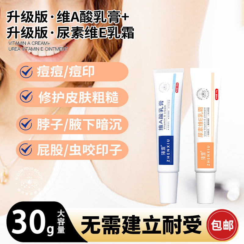 升级版维A乳膏尿素维E乳霜腋下暗沉粗糙手肘脖子屁股膝盖大腿臻羞