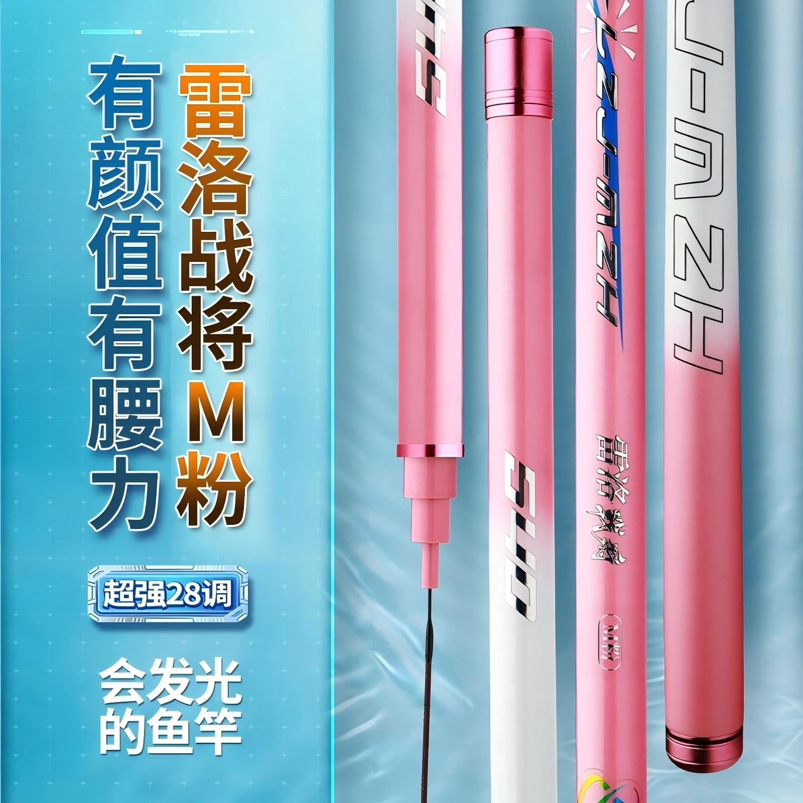 （清仓特惠）雷洛战将M粉超强5H28调超硬超轻台钓竿超大钓重M综合杆