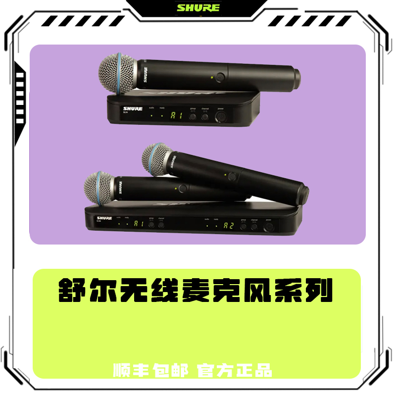 SHURE舒尔BLX24/BLX288 SM58/BETA58A 户外直播K歌演出无线麦克风