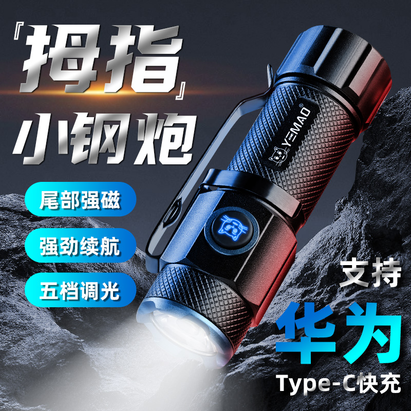 夜猫 YM-F602X 户外强光手电筒 多功能露营照明工作灯侧灯