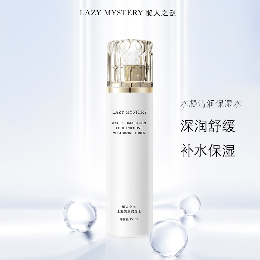LAZY MYSTERY懒人之谜水凝清润保湿水清爽舒缓补水滋润深润润颜