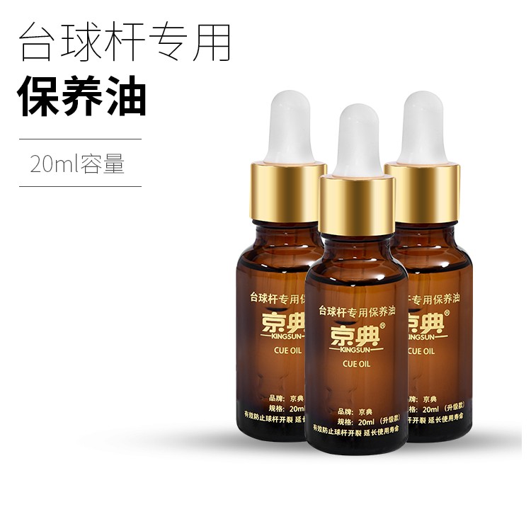 台球杆保养油深层养护中式台球斯诺克专用防开裂浓缩