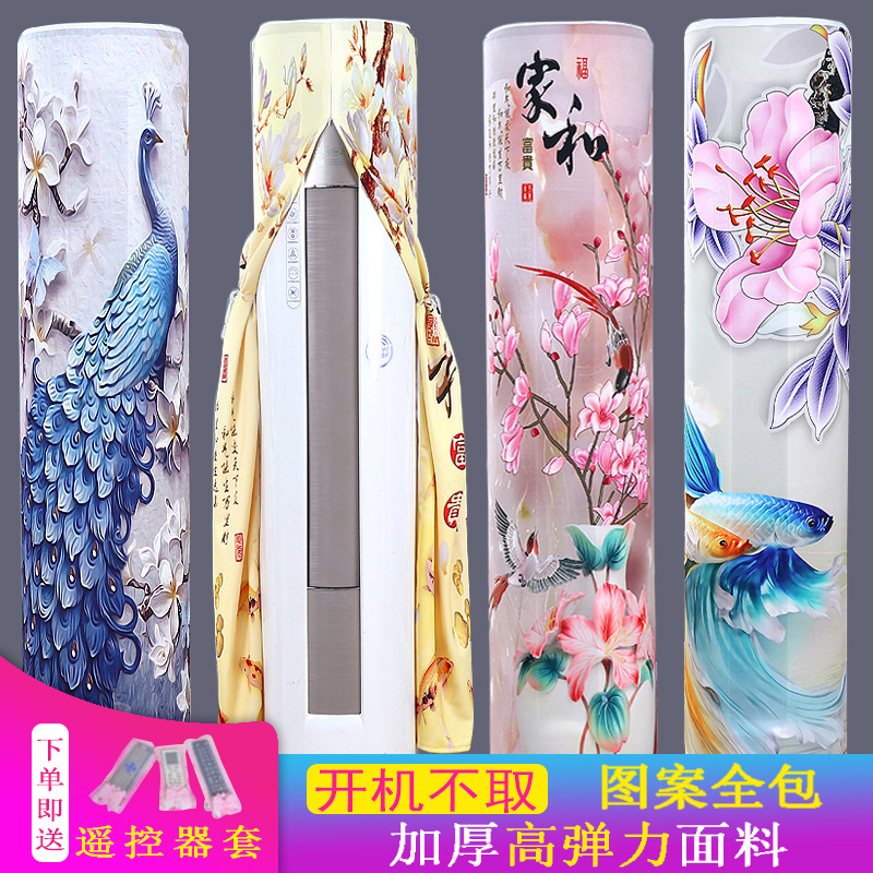 空调罩适用于美的格力海尔圆形开机不取可用客厅立式柜机罩防尘套