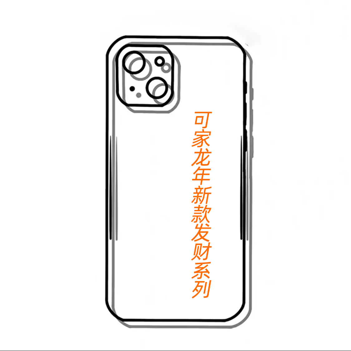 【放漏】可家苹果15promax防摔高级龙年新款手机壳14promax保护套