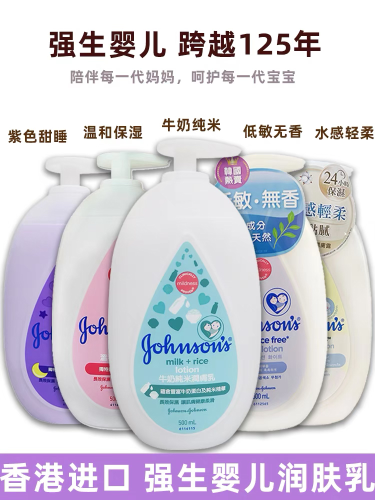 香港版强生婴儿润肤乳身体乳润肤露补水保湿乳液香氛香水身体乳