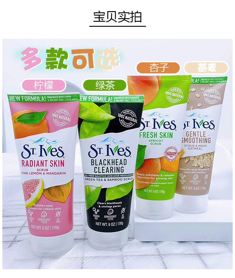 Stives圣艾芙磨砂膏补水去角质温和留香深层保湿柠檬绿茶燕麦润肤