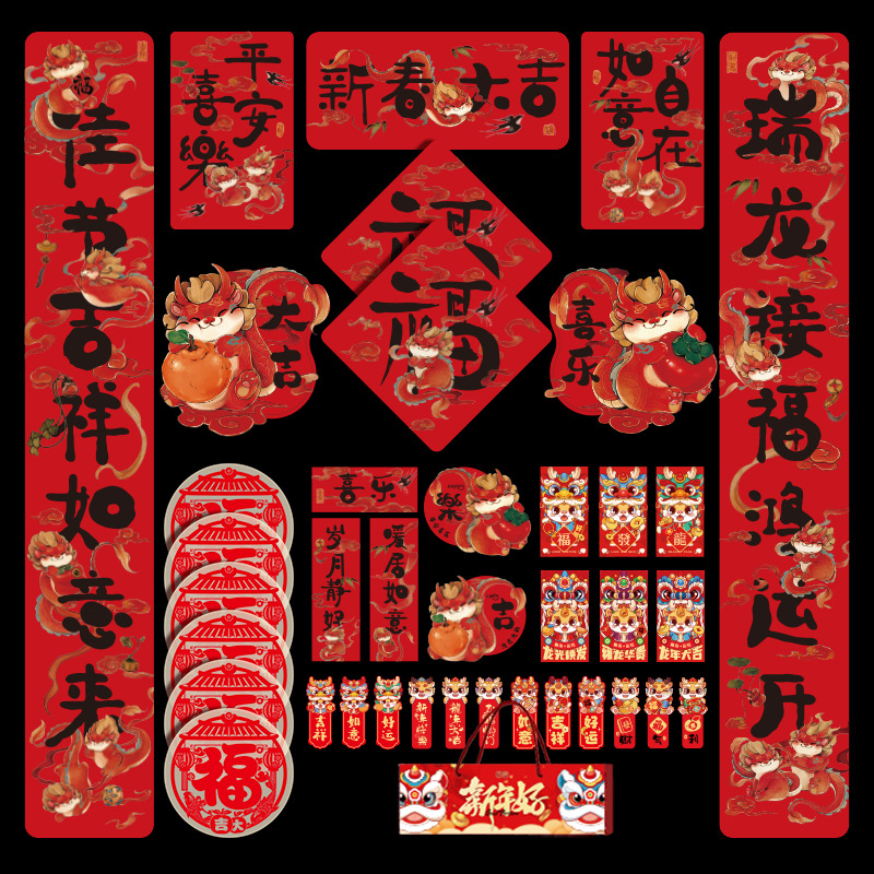 2024龙年新款对联大礼包套装新年春节家用新春过年农村大门春联