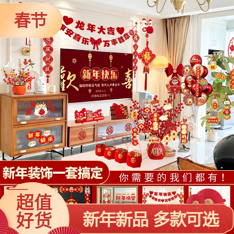2024新年装饰挂件客厅背景墙氛围布置龙年货春节过年家里对联窗花