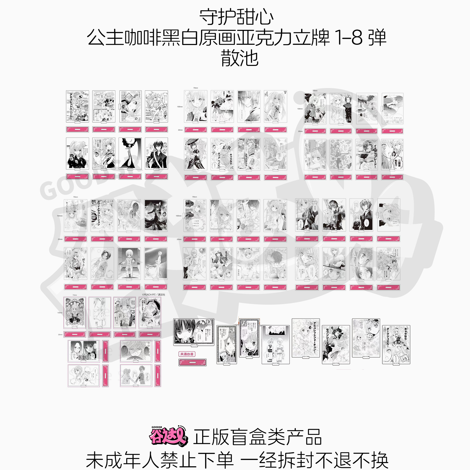 守护甜心 公主咖啡黑白原画亚克力立牌1-8弹 日谷正版盲盒