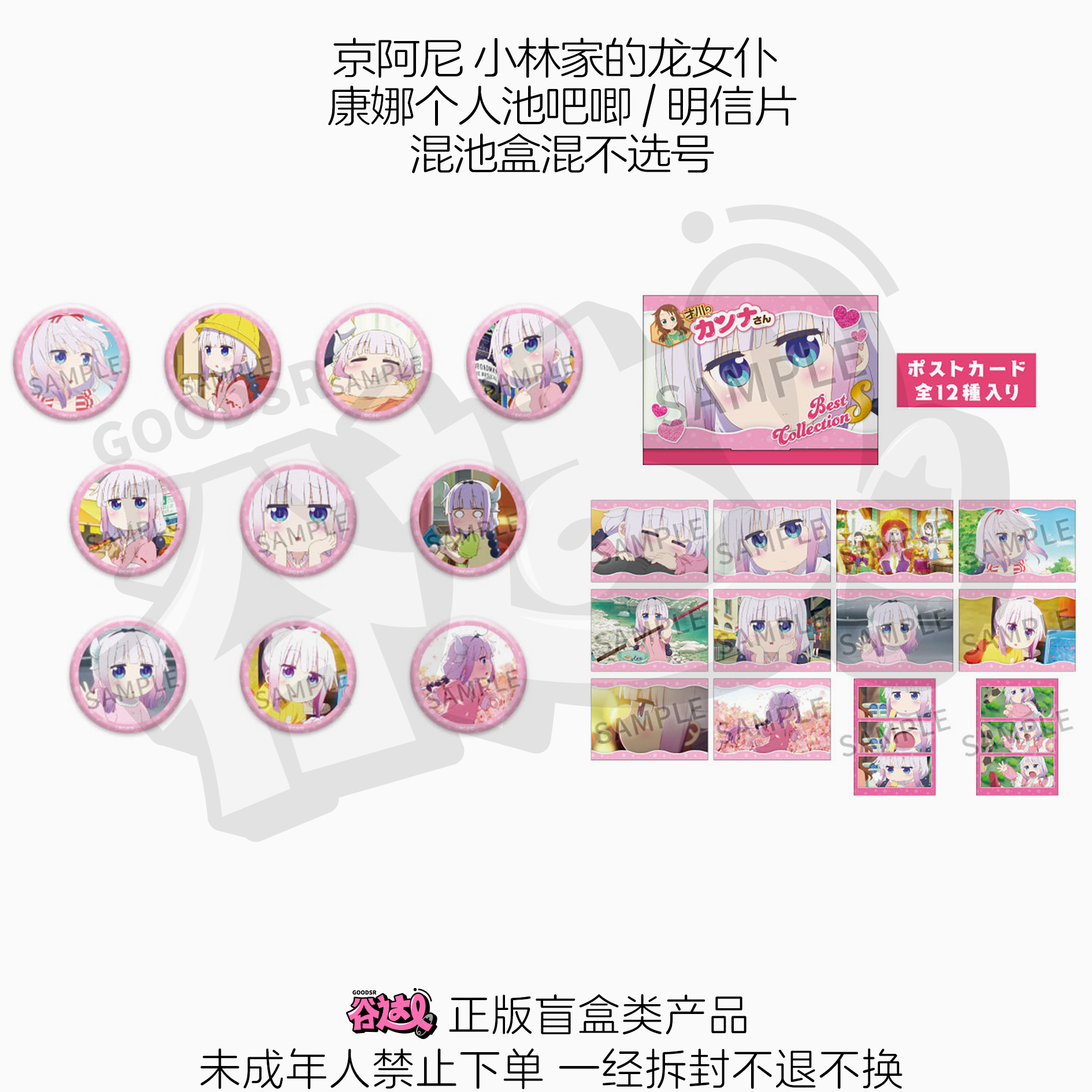 京阿尼 小林家的龙女仆 康娜个人池吧唧/明信片 日版正版盲盒