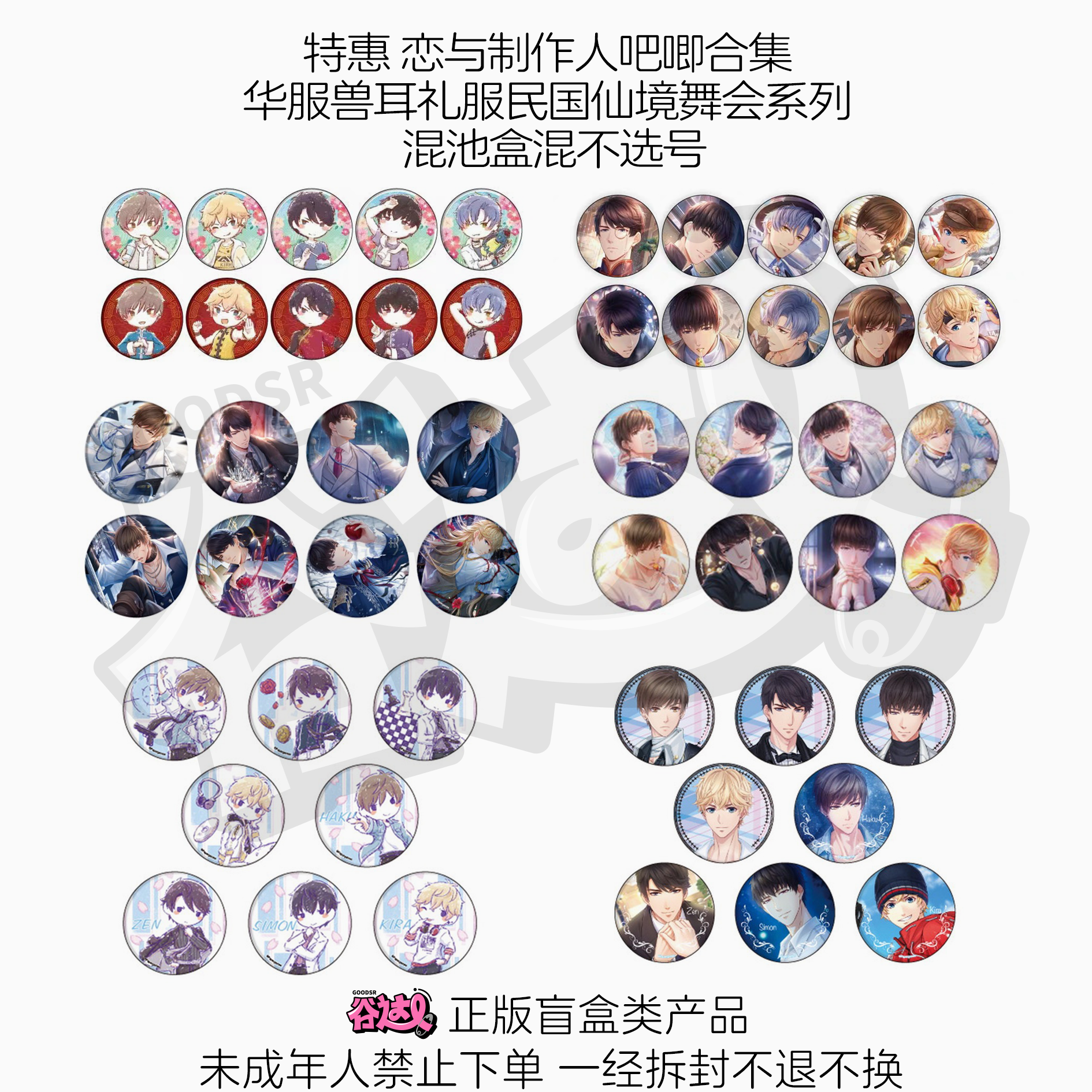 特惠 恋与制作人吧唧合集 华服兽耳礼服民国仙境舞会日版正版盲盒