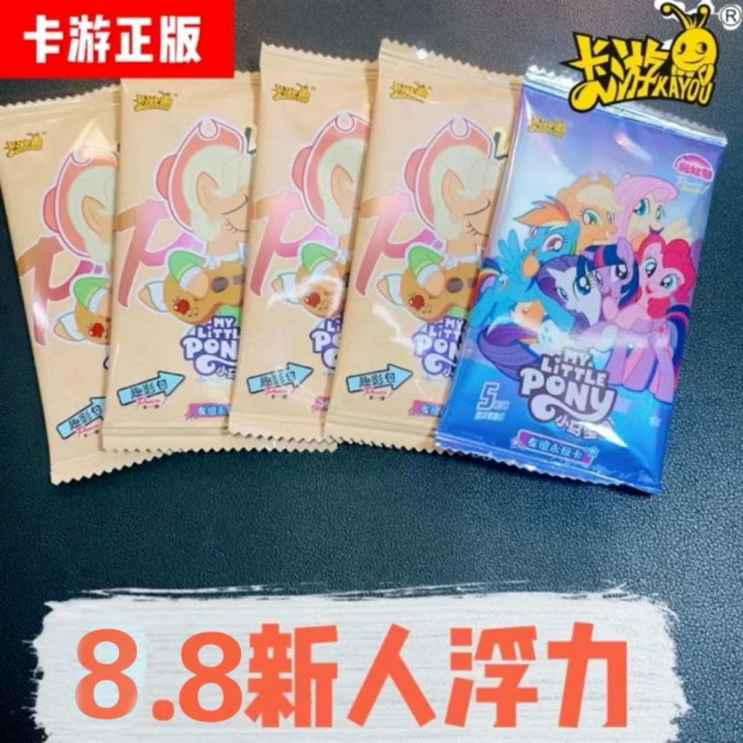 【新人浮力】8.8米5包卡包卡游正版小马宝莉卡牌趣影包彩虹辉月包