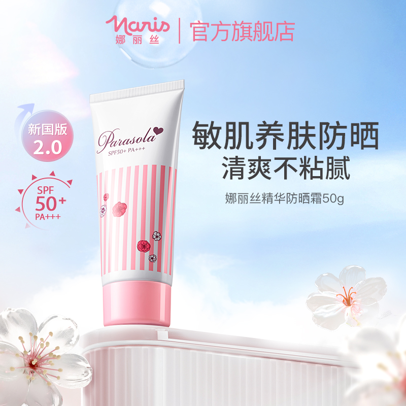 Naris/娜丽丝新升级精华隔离防晒霜50g油敏皮养肤学生高倍防汗 DB
