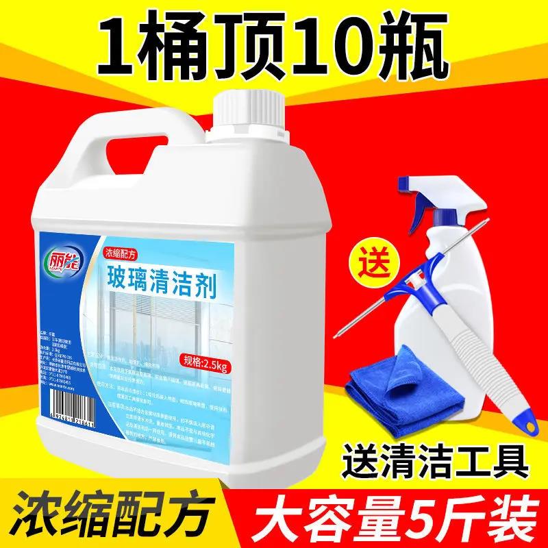 5斤装】玻璃清洁剂擦玻璃水家用窗户浴室清洗剂除水垢除污玻璃水