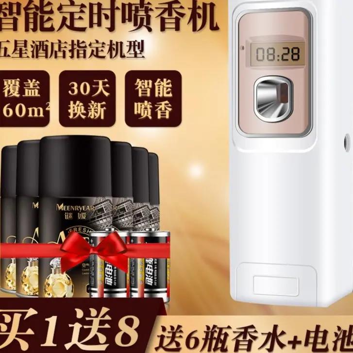 酒店自动喷香机香熏卧室厕所除臭香薰室内空气清新剂喷雾持久留香