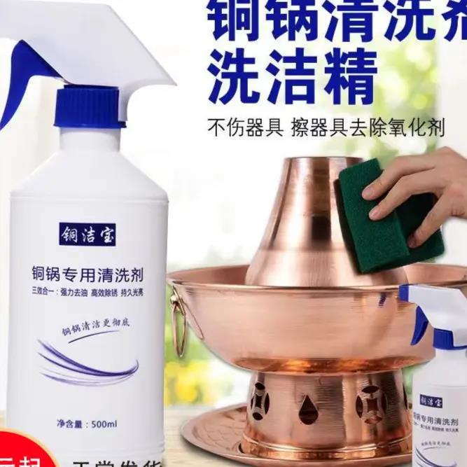 厨房铜锅500m清洗剂铜锅清洁剂铜绿擦洗表面抛光亮剂黄铜除锈洗剂