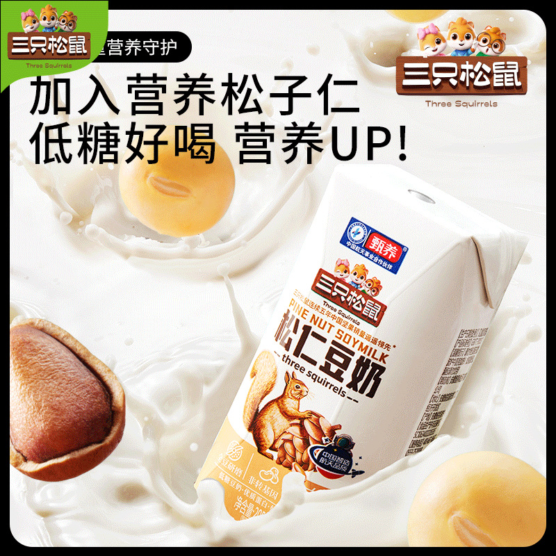【三只松鼠_松仁豆奶205mlx12盒】每日坚果饮料低糖松子植物蛋白
