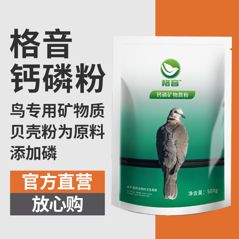 格音钙磷粉矿物质粉鸽用鹦鹉幼鸽鸟类通用补充营养品含钙微量元素
