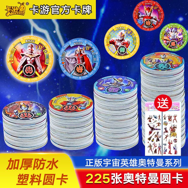 奥特曼卡片塑料圆卡战斗币防水烫金加厚圆形游戏对战稀有卡牌玩具