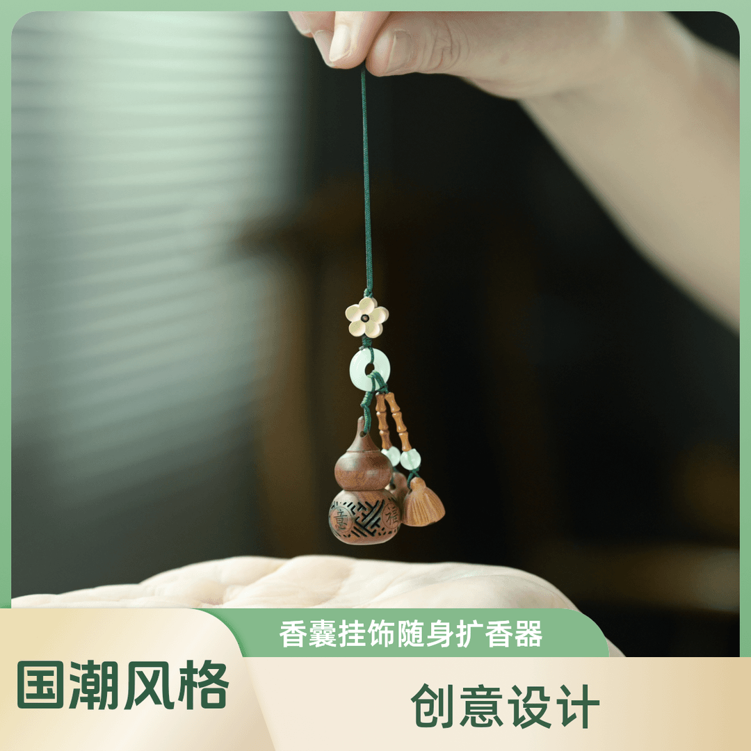 【福禄葫芦】花梨木创意国潮手机包包香囊香薰挂饰随身挂件扩香器
