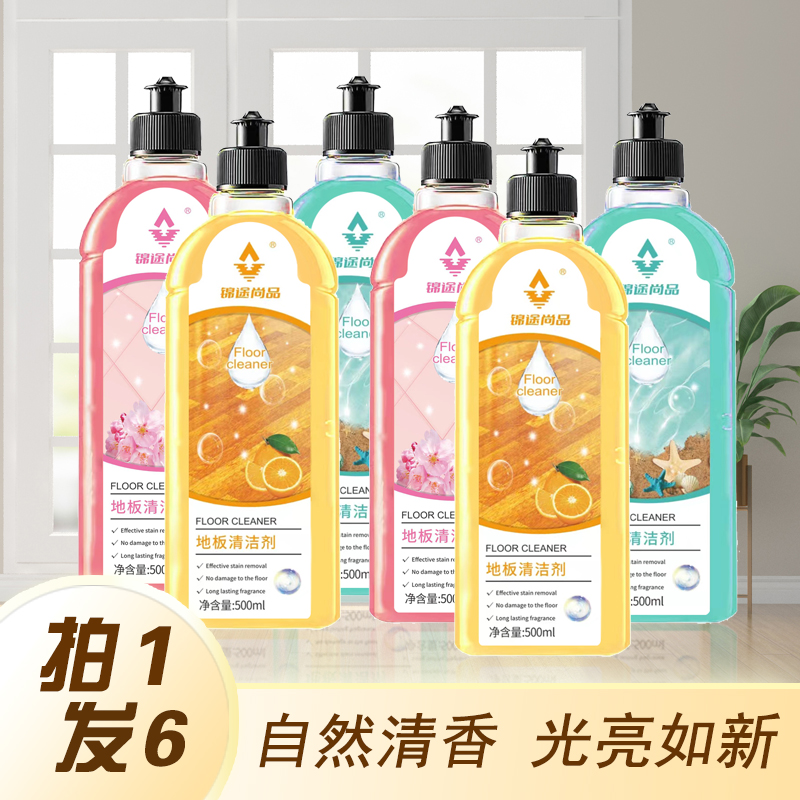 【家庭囤货装】清新6瓶花香地板清洁剂家用清香拖地光亮留香去污
