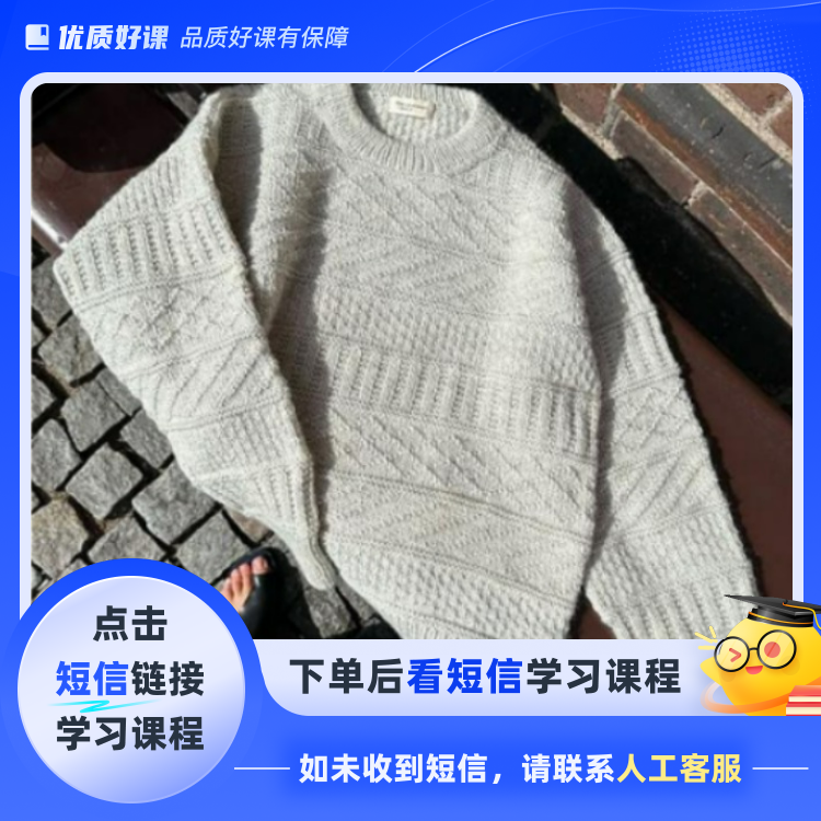 风暴套衫毛衣视频教程（点击短信链接学习课程）