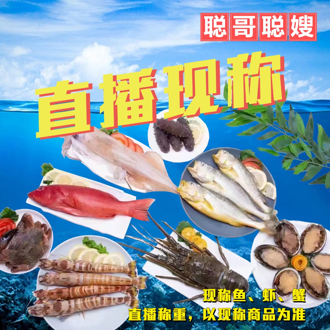 现称链接海鲜现称净含量50-10000g