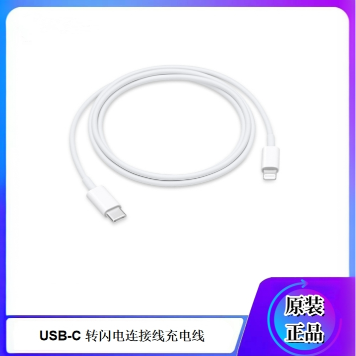 准新品 Apple/苹果 原装PD快充线USB-C 转闪电适用于5-14系列