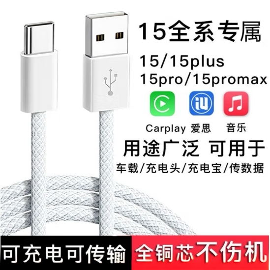 准新品  适用苹果16/15数据线车载USB转TypeC手机连接Carplay 线