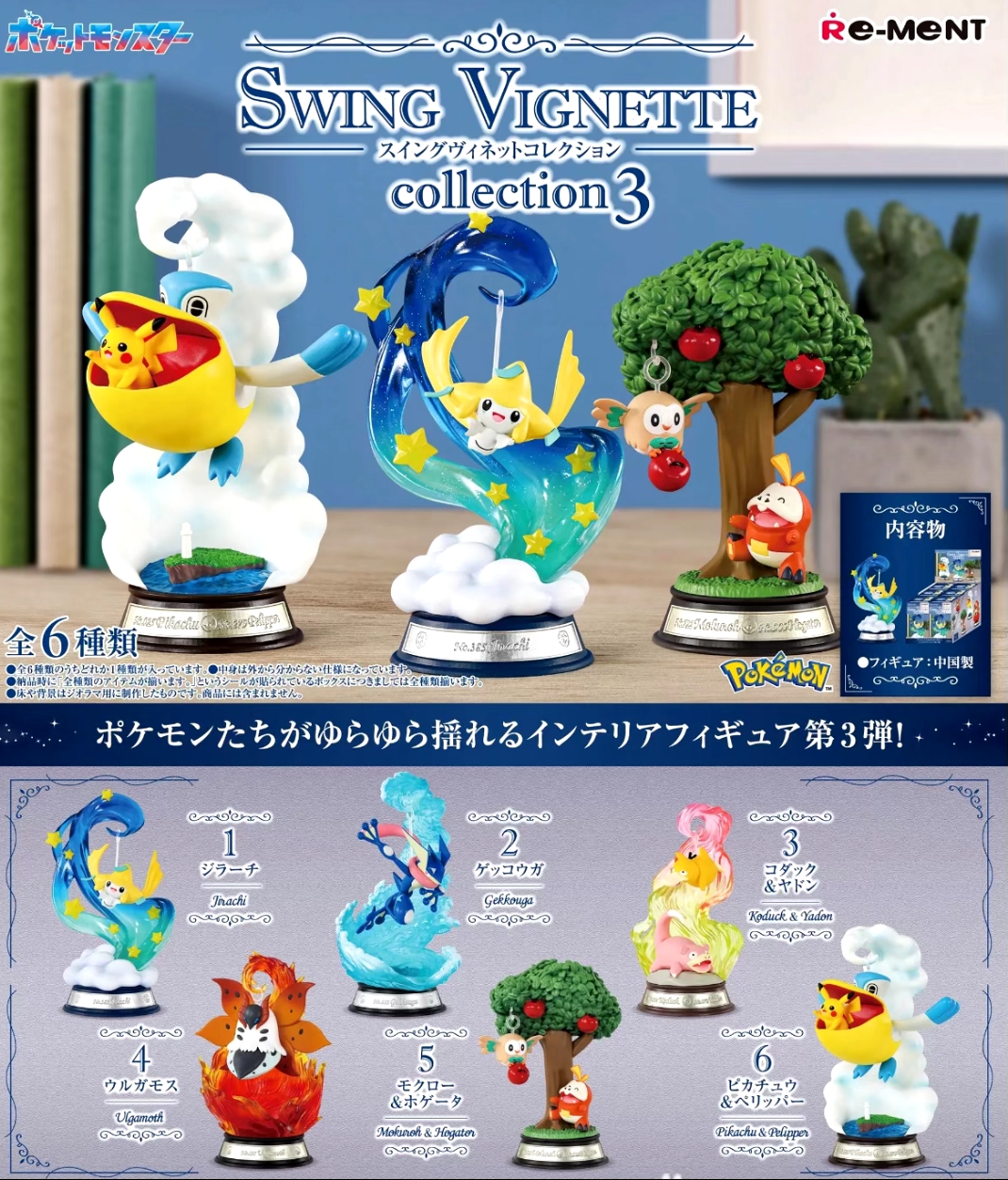 rement正品原盒摇曳秋千3系列手办摆件玩具