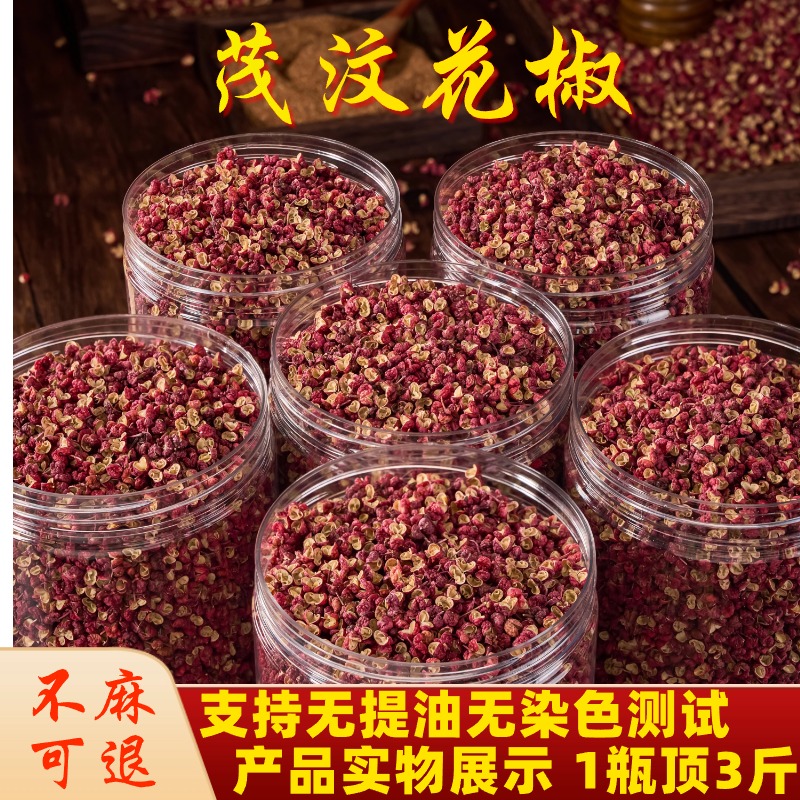 正宗四川茂汶花椒特麻特香去籽去杆不提油不染色香料调味品批发