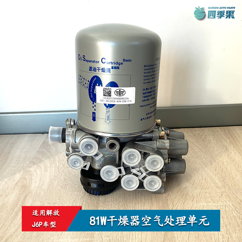 解放J6P干燥器总成空气处理单元81W 干燥罐气泵过滤罐筒J6P原厂