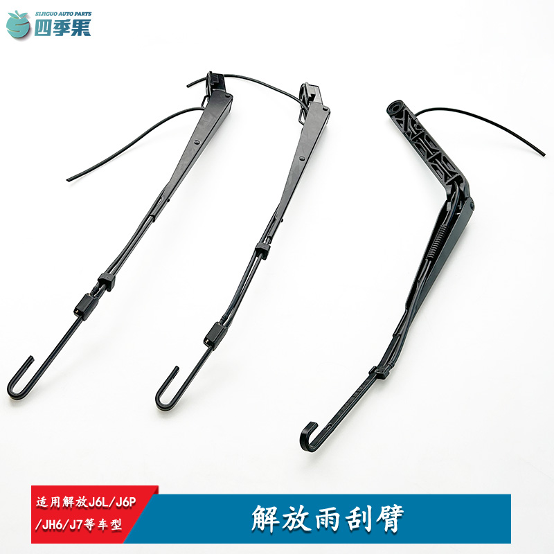 适用解放J6P胜华波雨刷片摆臂 JH6连动杆摇臂J7连接支架雨刮臂J6L