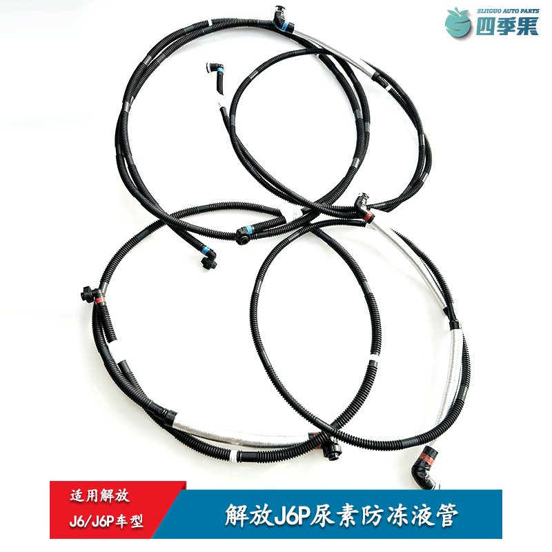 解放原厂J6P尿素喷嘴尿素罐连接水管 J6尿素防冻液管82T货车配件