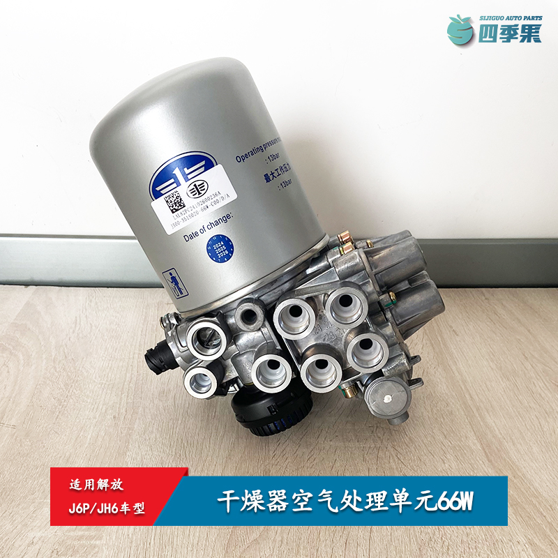 解放J6P干燥器空气处理单元66W 干燥罐气泵过滤罐筒JH6干燥器总成