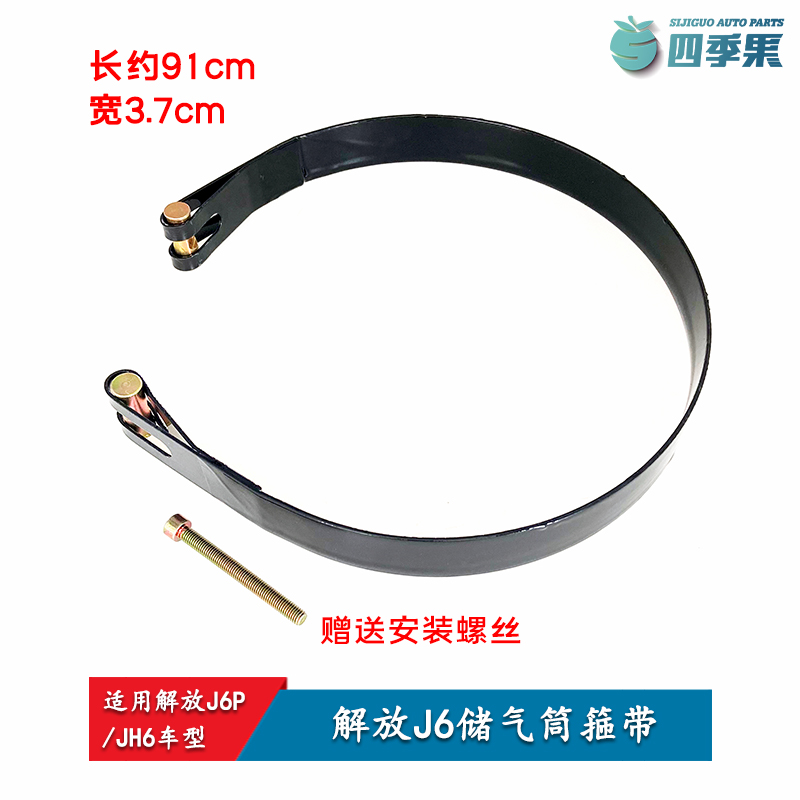 适用解放J6P储气筒箍带 JH6贮气筒捆带拉紧螺丝抱箍绑带 原厂配件