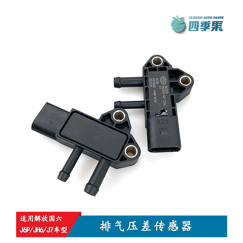 解放国六J6P/JH6排放尾气压差传感器3602535-32F 原厂J7配件