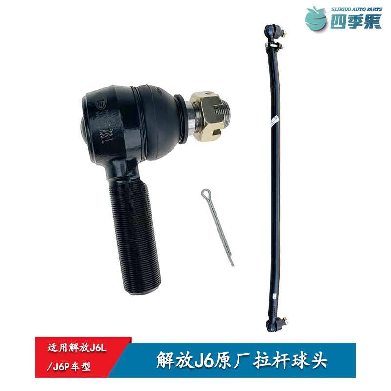解放原厂J6P顺拉杆横拉杆转向球头J6L方向机转向拉杆球头货车配件