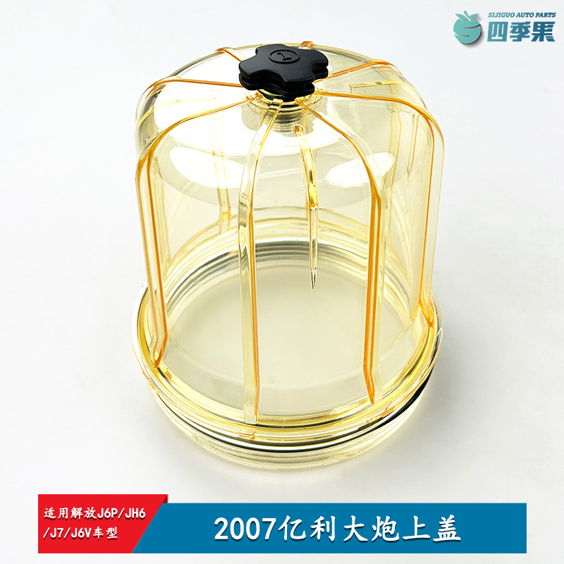 解放J6P亿利大炮滤芯上盖J7原厂2007大炮滤芯盖子带胶圈JH6车配件