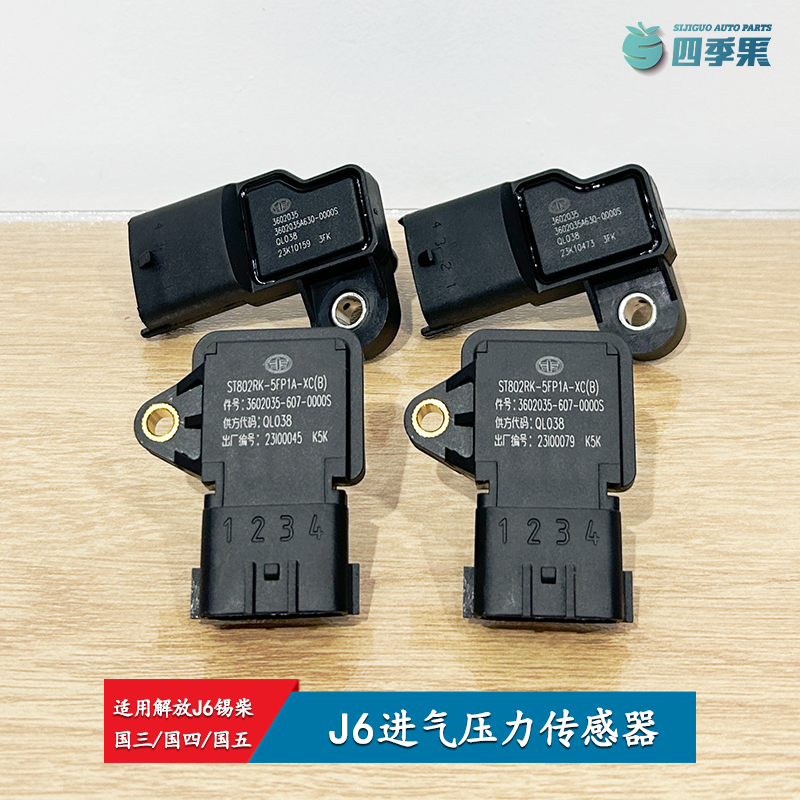 解放原厂J6锡柴进气压力传感器发动机JH6增压进气温度感应器配件