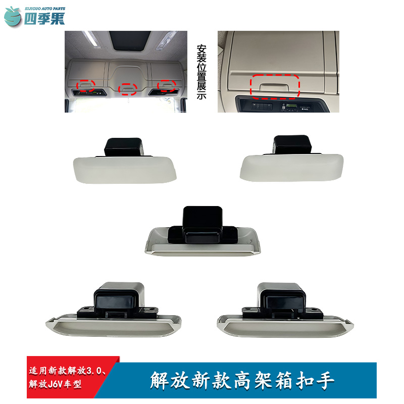 解放J6V驾驶室高架箱锁扣手J6P3.0储物箱手扣锁扣j6v原厂配件鹰途