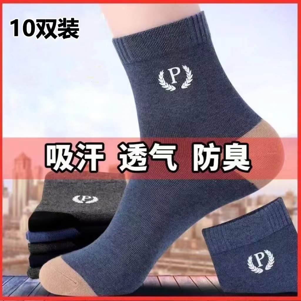 【吸汗 透气 防臭】男士百搭新疆棉防臭袜  买一送一到手10双  PZ