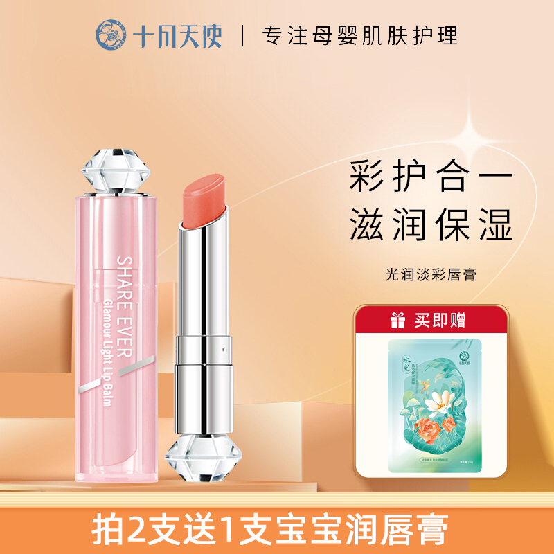 十月天使变色唇膏淡彩水滋天然润唇膏变色口红水润保湿防干裂