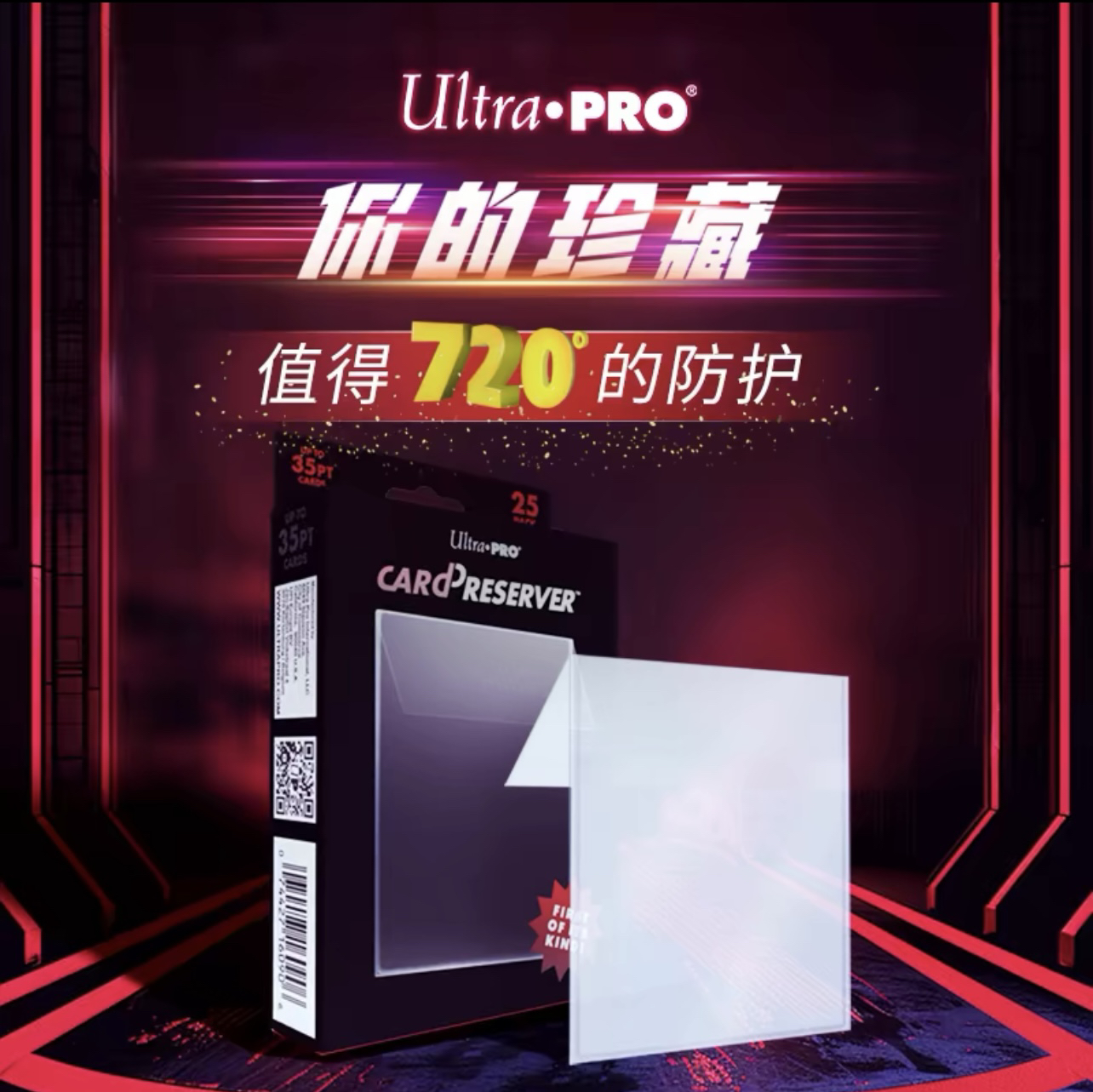 Ultra PRO皮蛋卡膜 35pt 便捷 清晰 美观 手感小巧 二合一